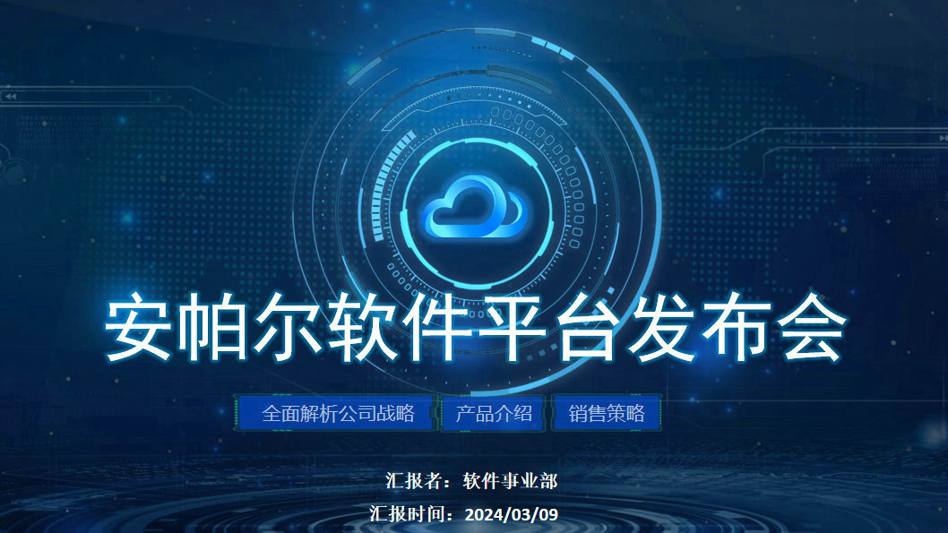 安帕爾新品璀璨啟幕，未來觸手可及