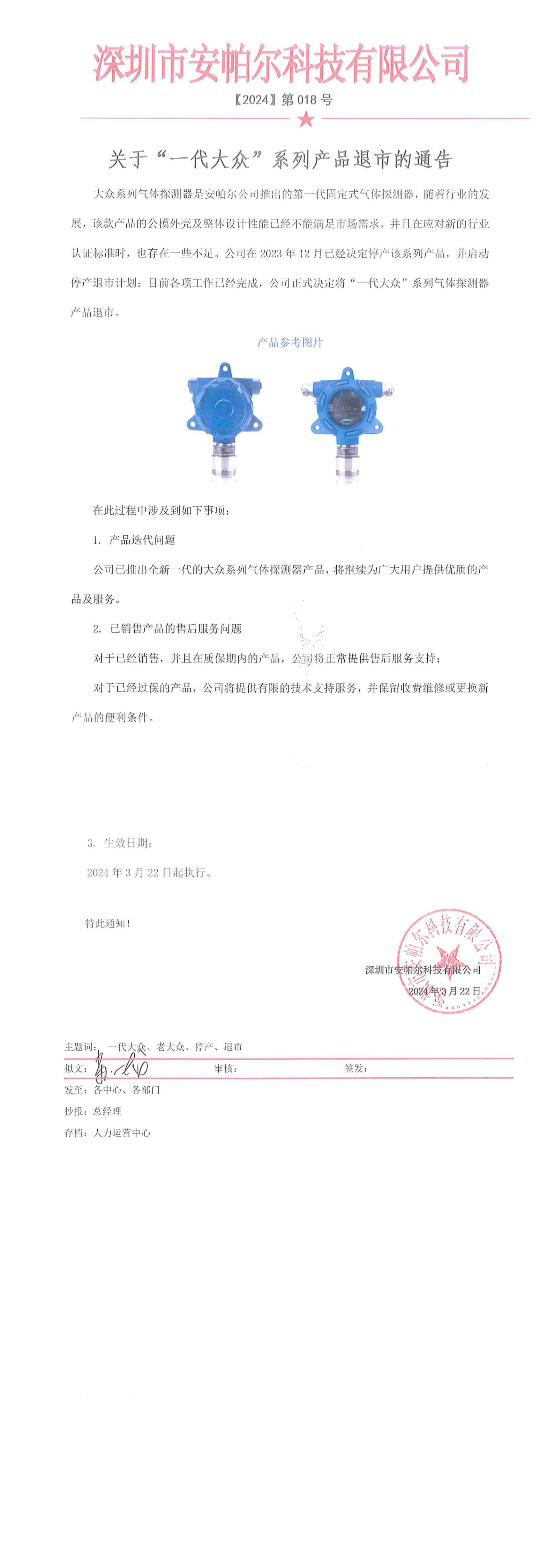 關于“一代大眾”系列產(chǎn)品退市的通告