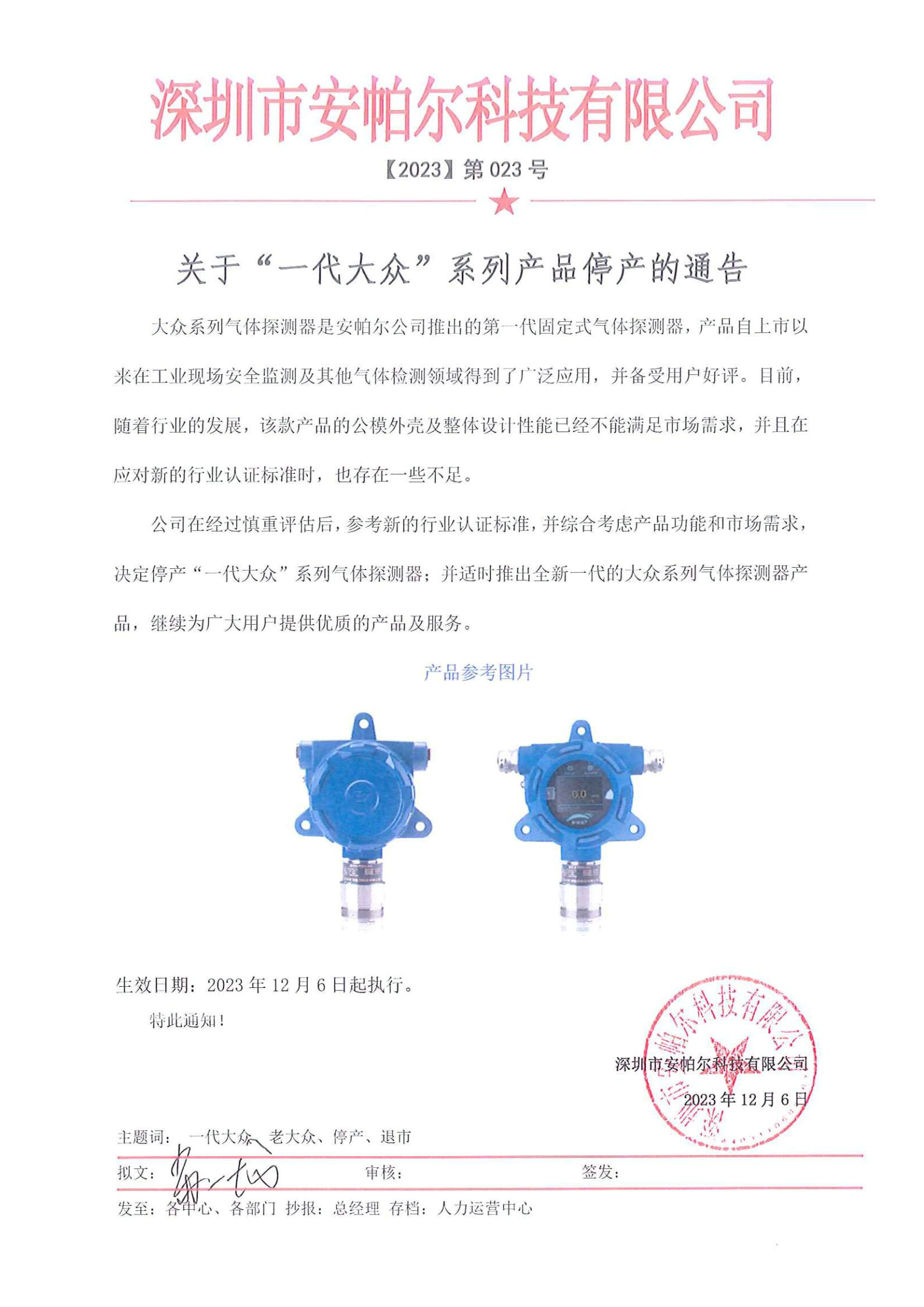 關于“一代大眾”系列產(chǎn)品停產(chǎn)的通告